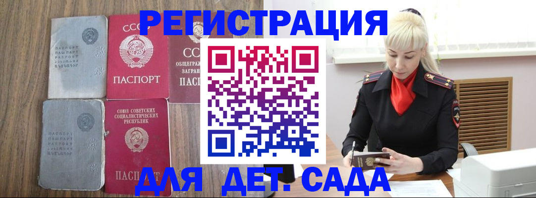 прописка для работы в Калининградской области
