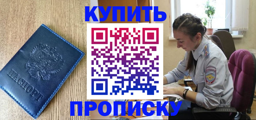 временная регистрация в квартире в Калининградской области