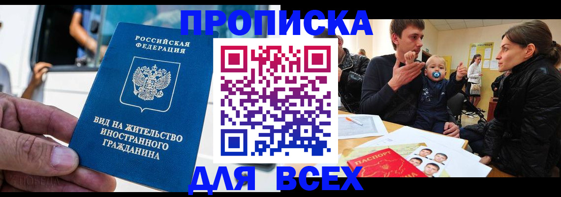 прописка регистрация в Калининградской области